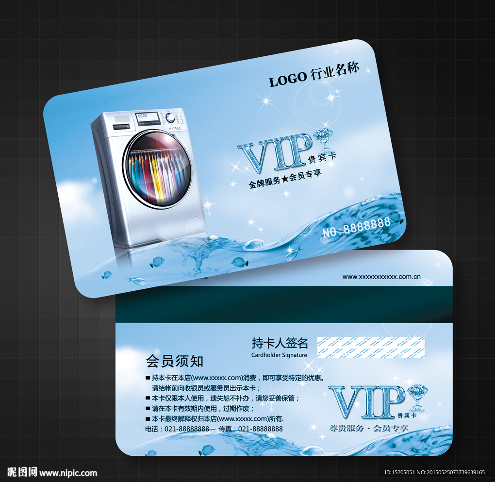 干洗店会员卡图片