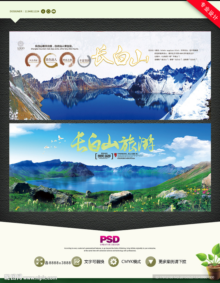 长白山旅游