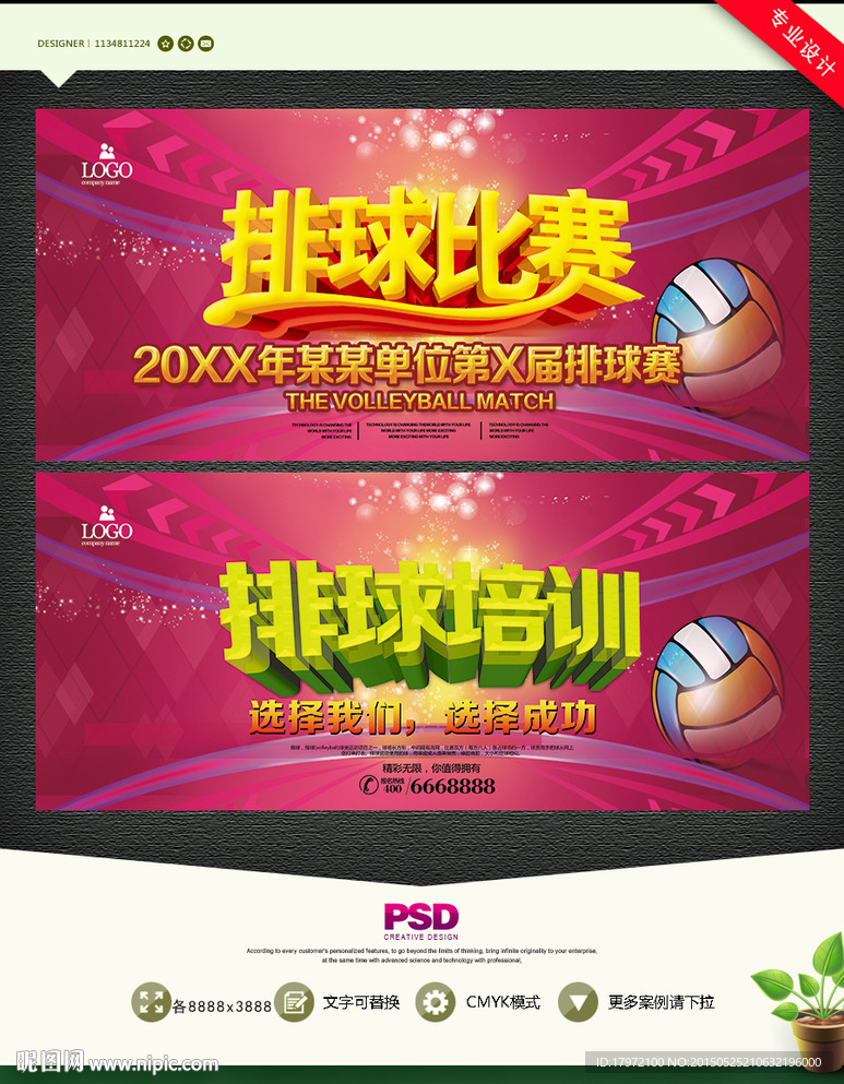 排球比赛 排球培训