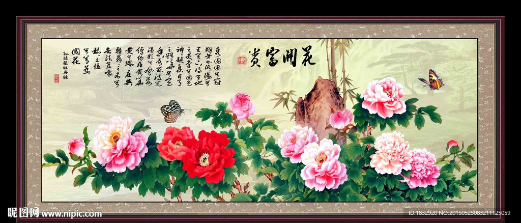 花开富贵