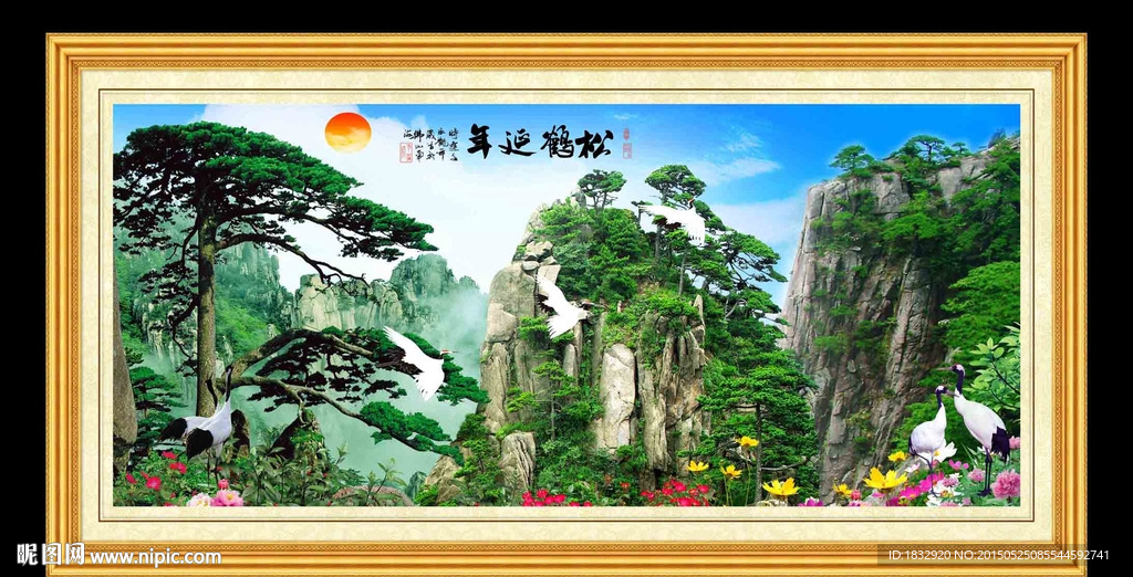 松鹤延年
