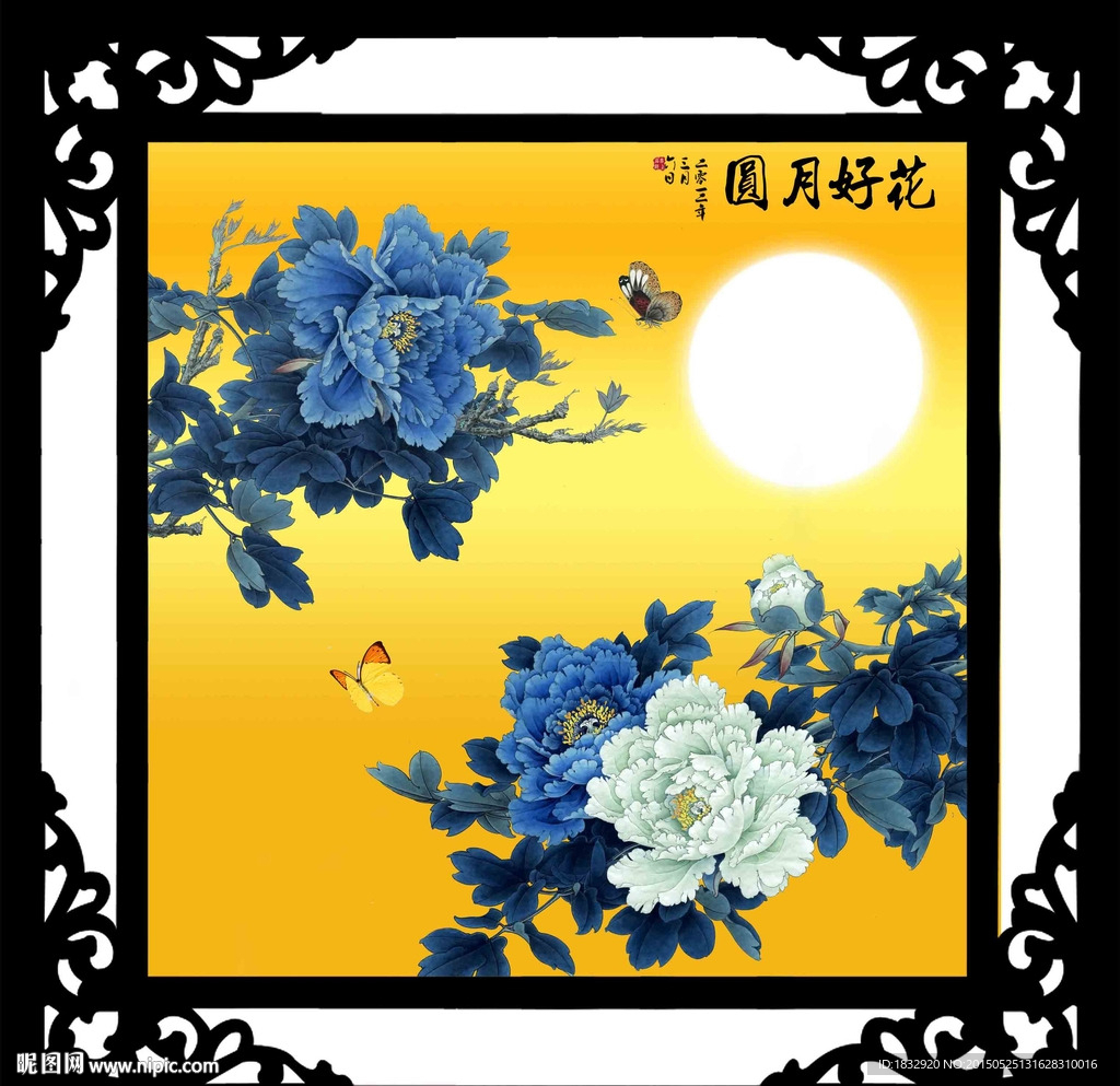 0)顏色:rgb100元(cny)×關 鍵 詞:花好月圓 背景牆 牡丹 蝴蝶 鳥