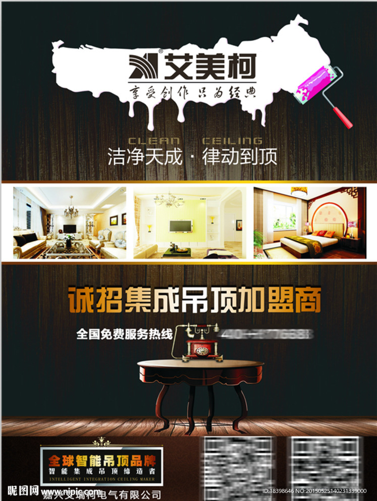 集成吊顶家装宣传海报喷绘图片