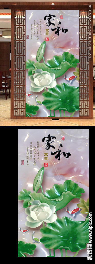 富贵吉祥荷花玉雕玄关装饰画图片