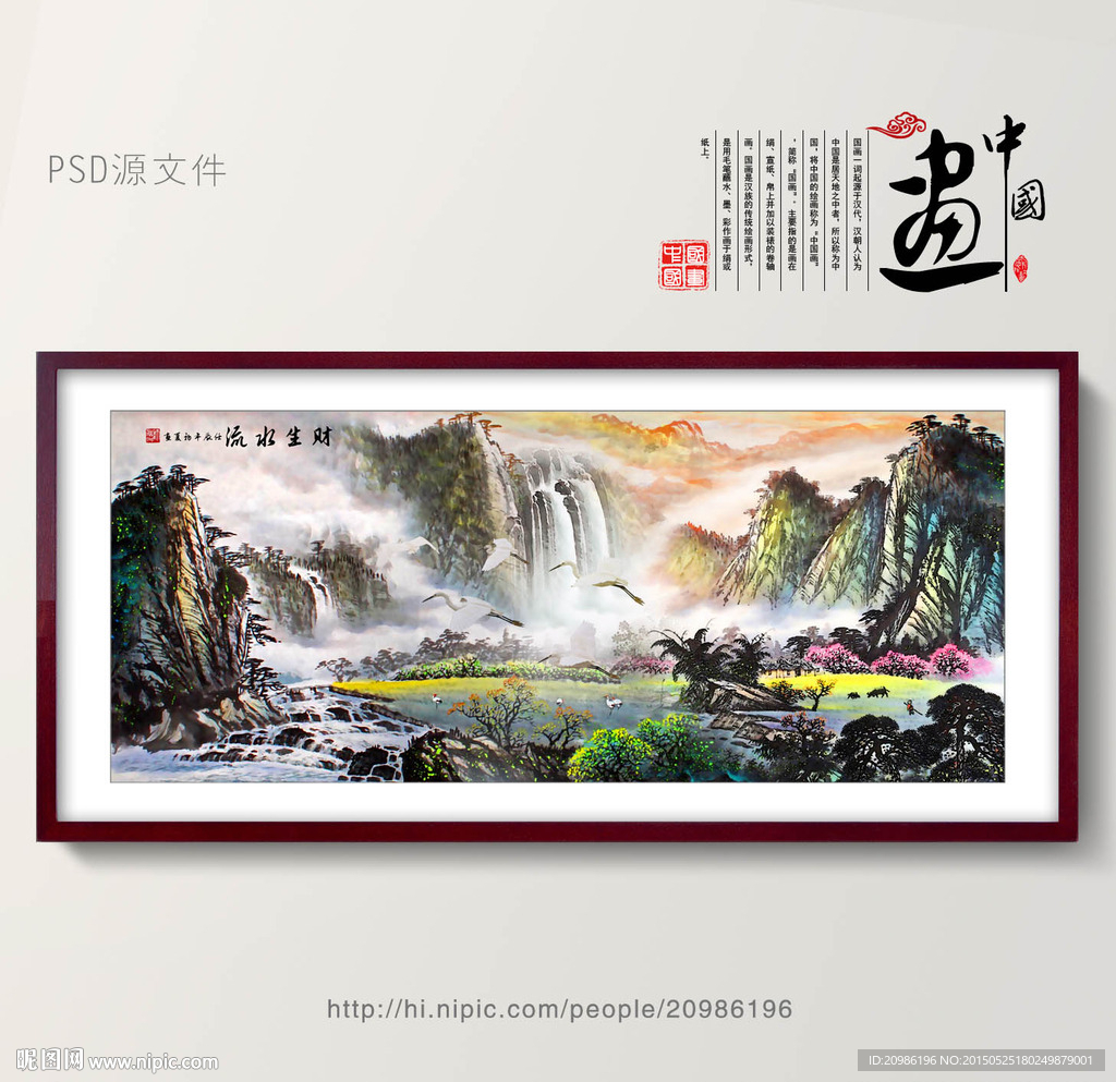 山水风景画