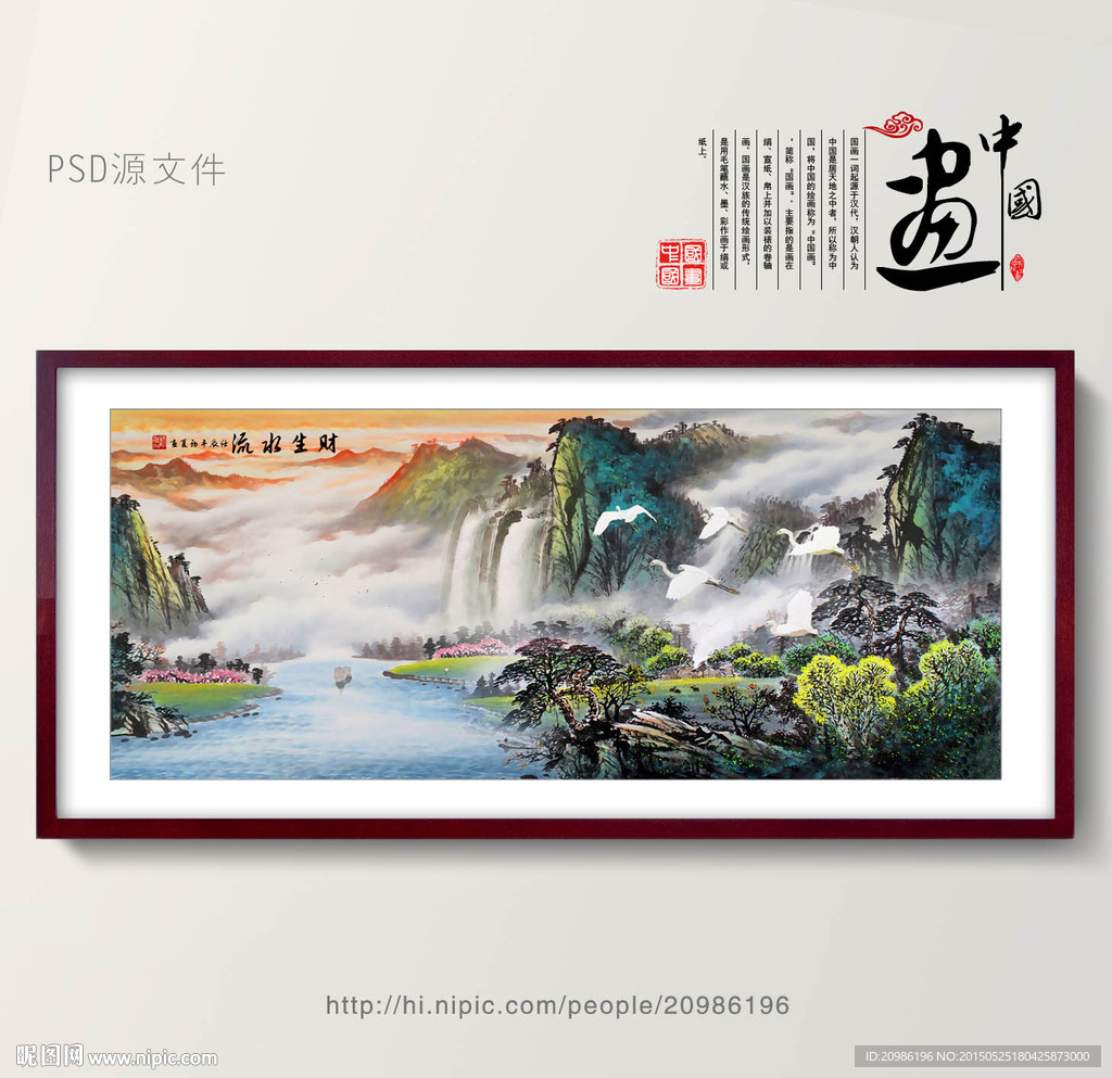 山水画 山水风景