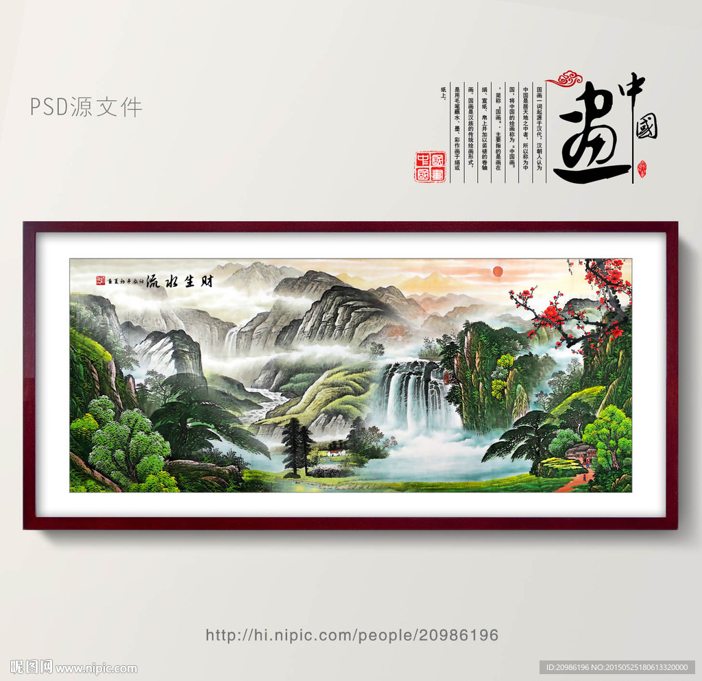 山水画 山水风景