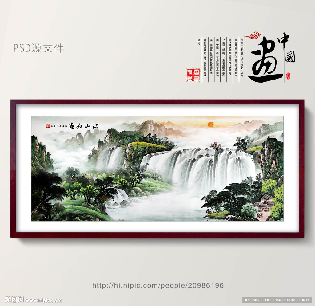 巨幅山水画