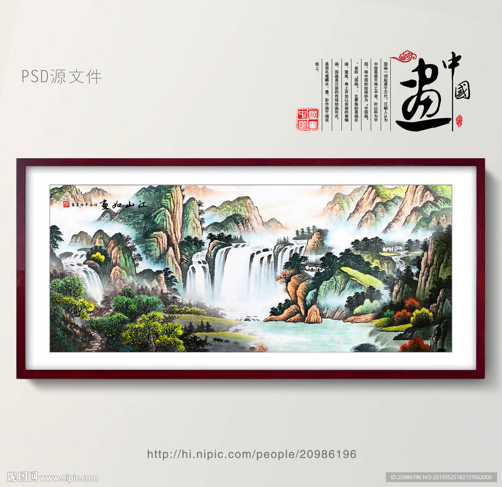山水画 山水风景