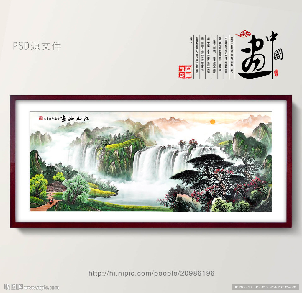 国画山水
