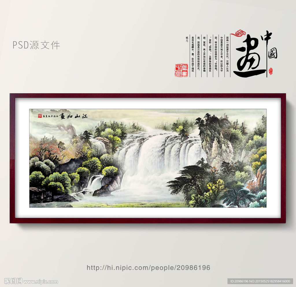国画山水