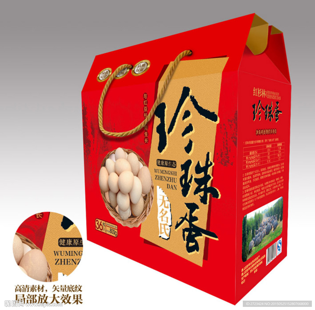 分层可编辑蛋类包装展开图