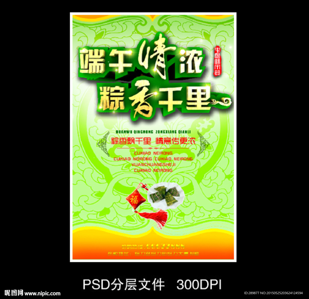 端午节