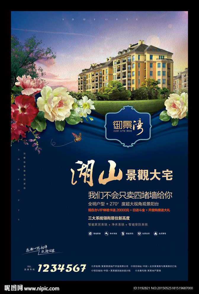 房地产广告