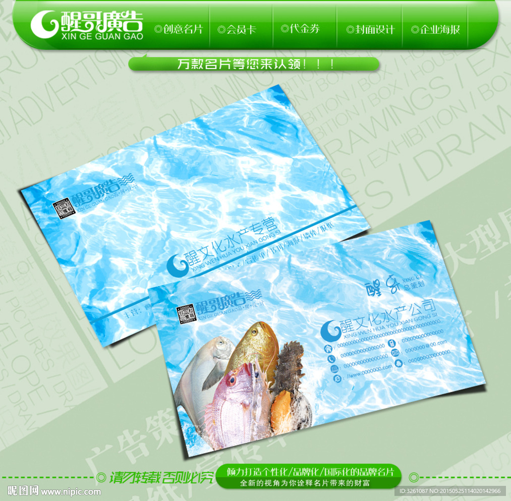水产名片