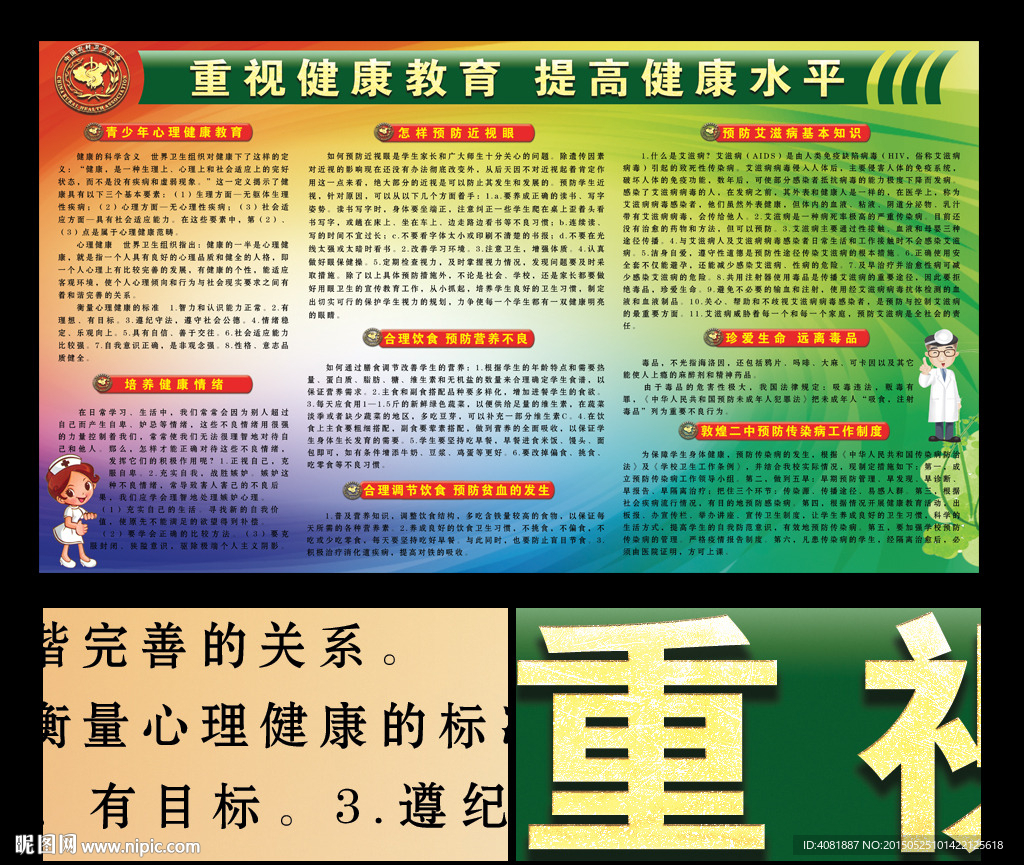 健康教育宣传栏