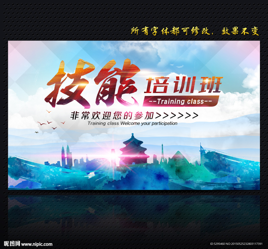 技能培训