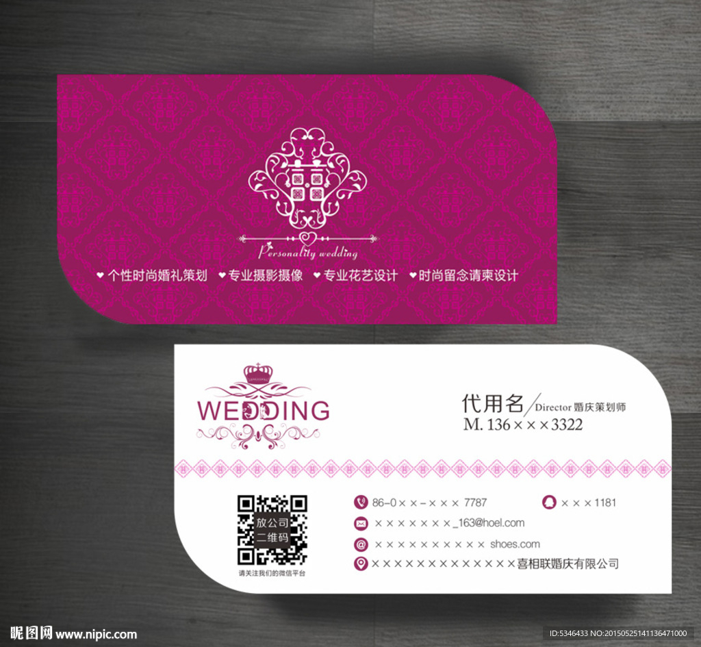 婚庆名片