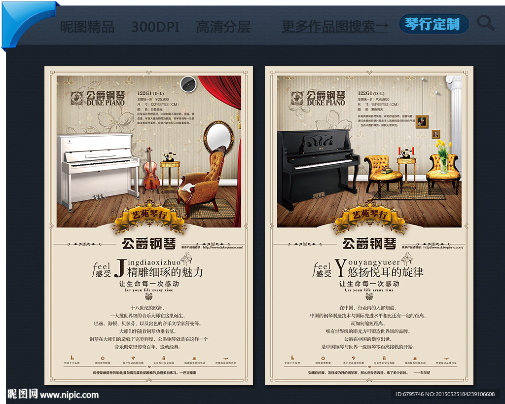 公爵钢琴海报