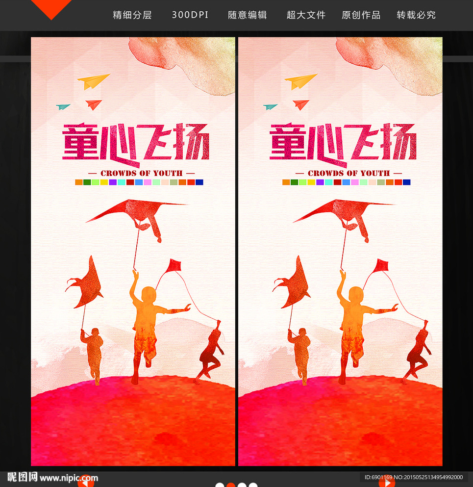 童心飞扬