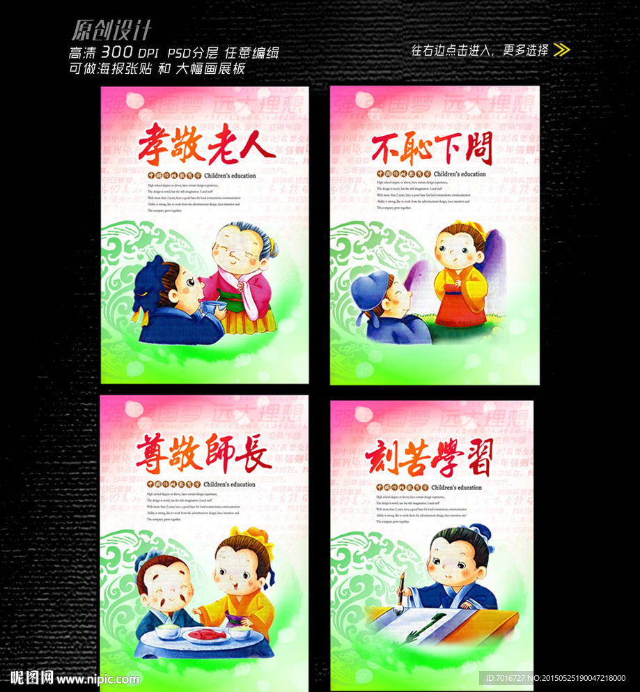 儿童漫画教育画