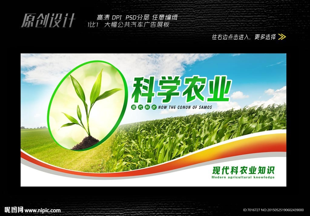 科学农业展板设计