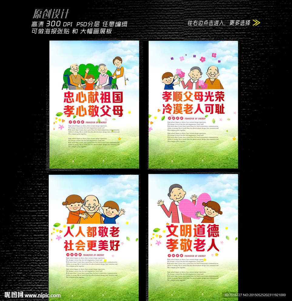 关爱长者海报设计