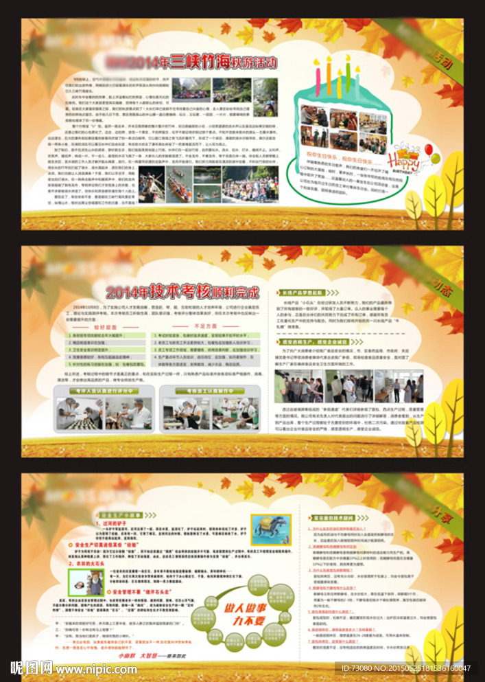 企业宣传栏