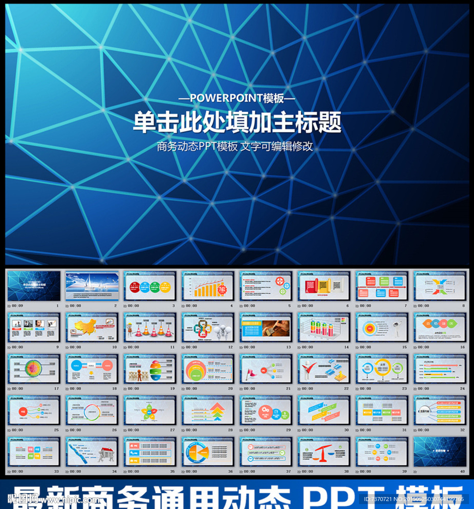 PPT模板