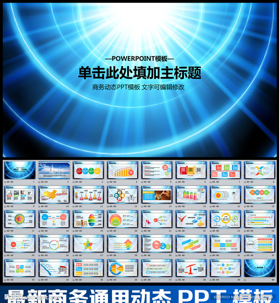 PPT模板