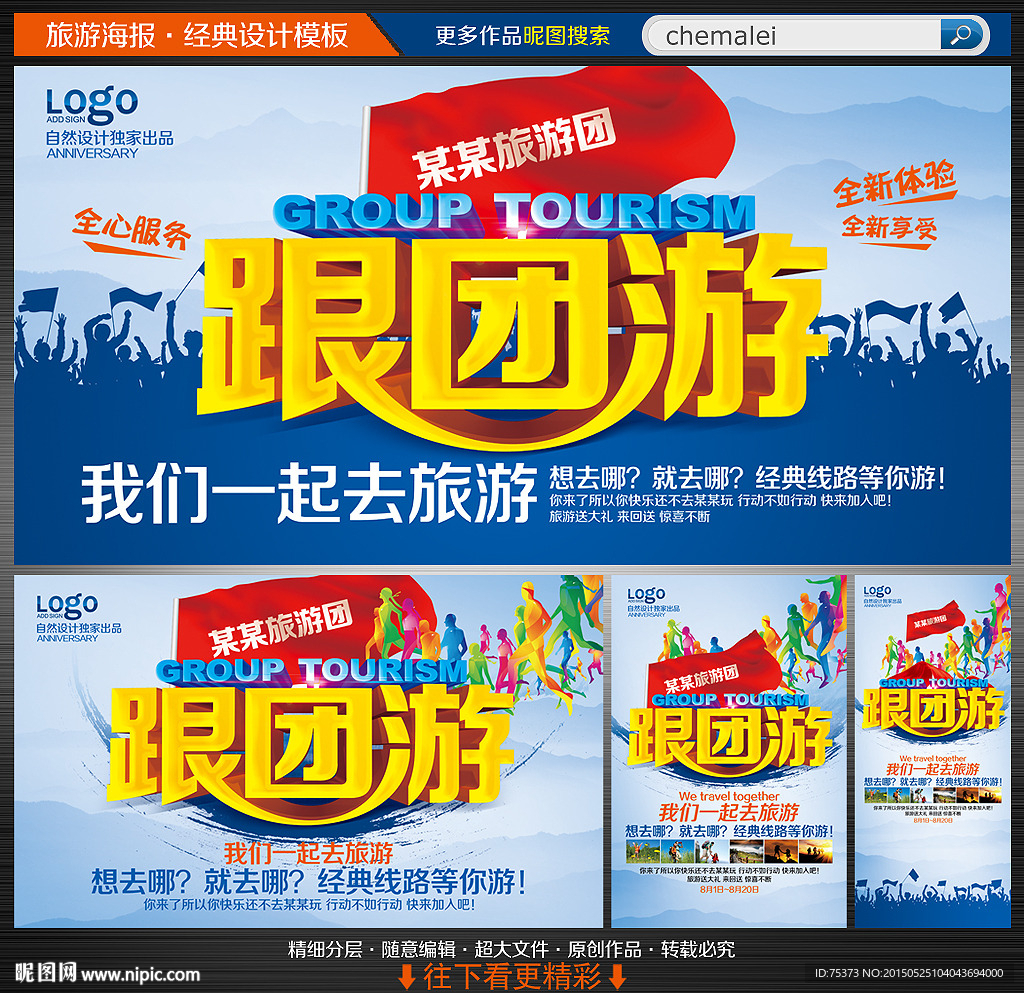 旅游海报