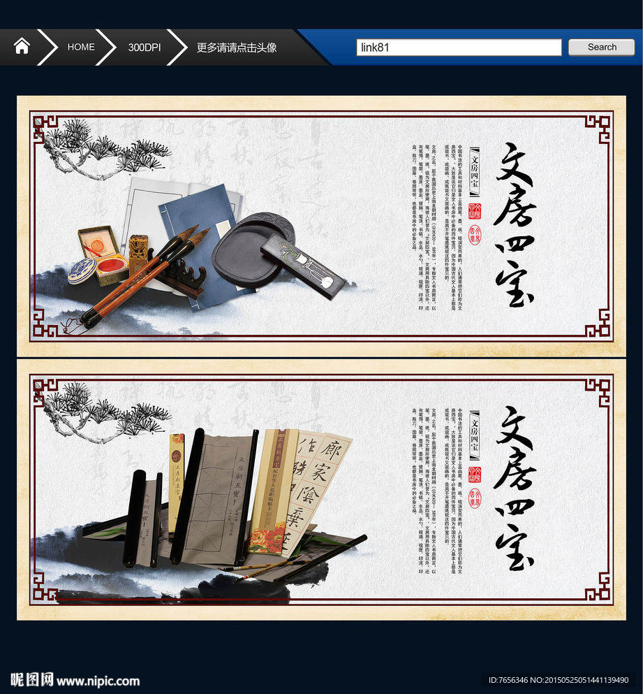 文房四宝