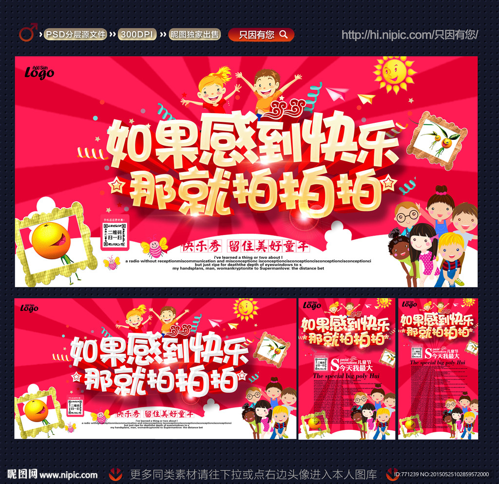 儿童摄影宣传单