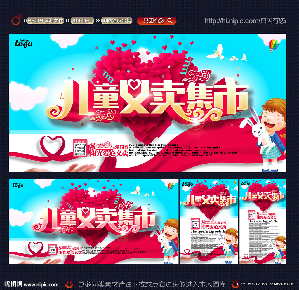 爱心义卖 儿童义卖集市