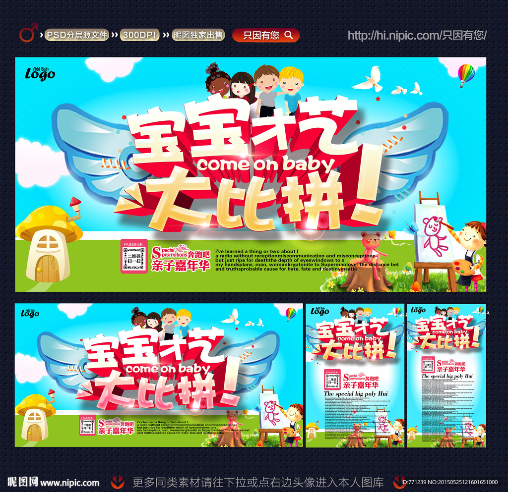 亲子活动 宝宝才艺大比拼