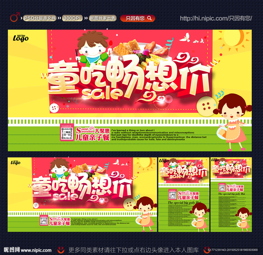 儿童套餐 儿童餐促销