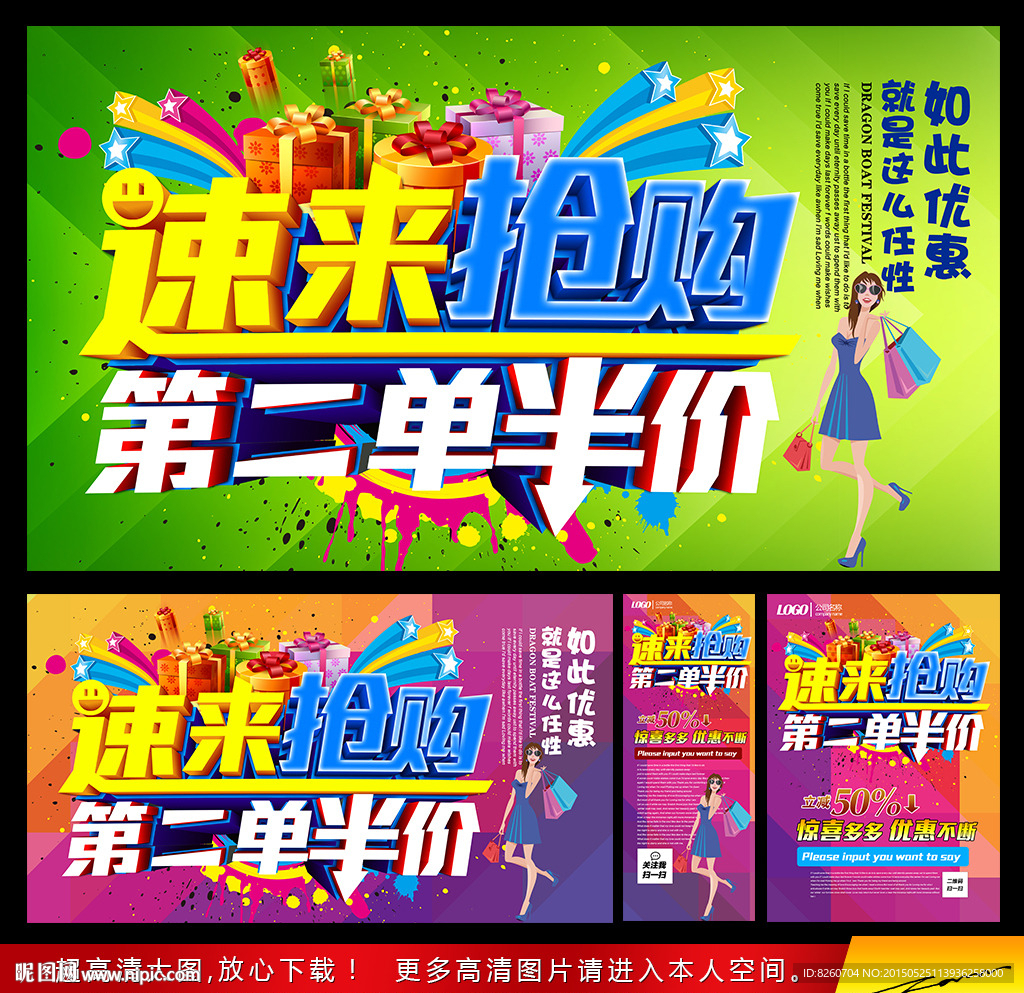 促销海报