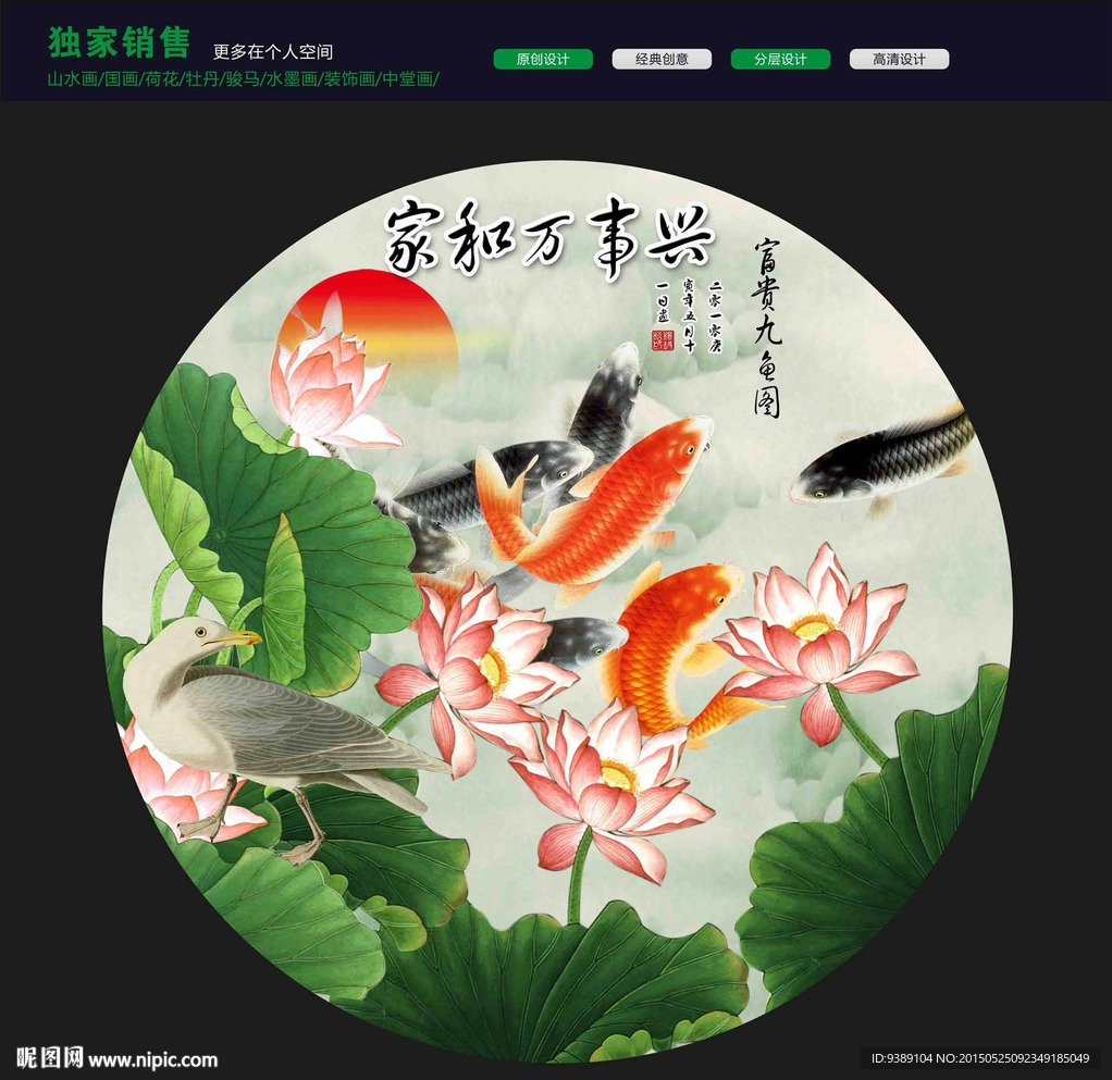 荷花九鱼图