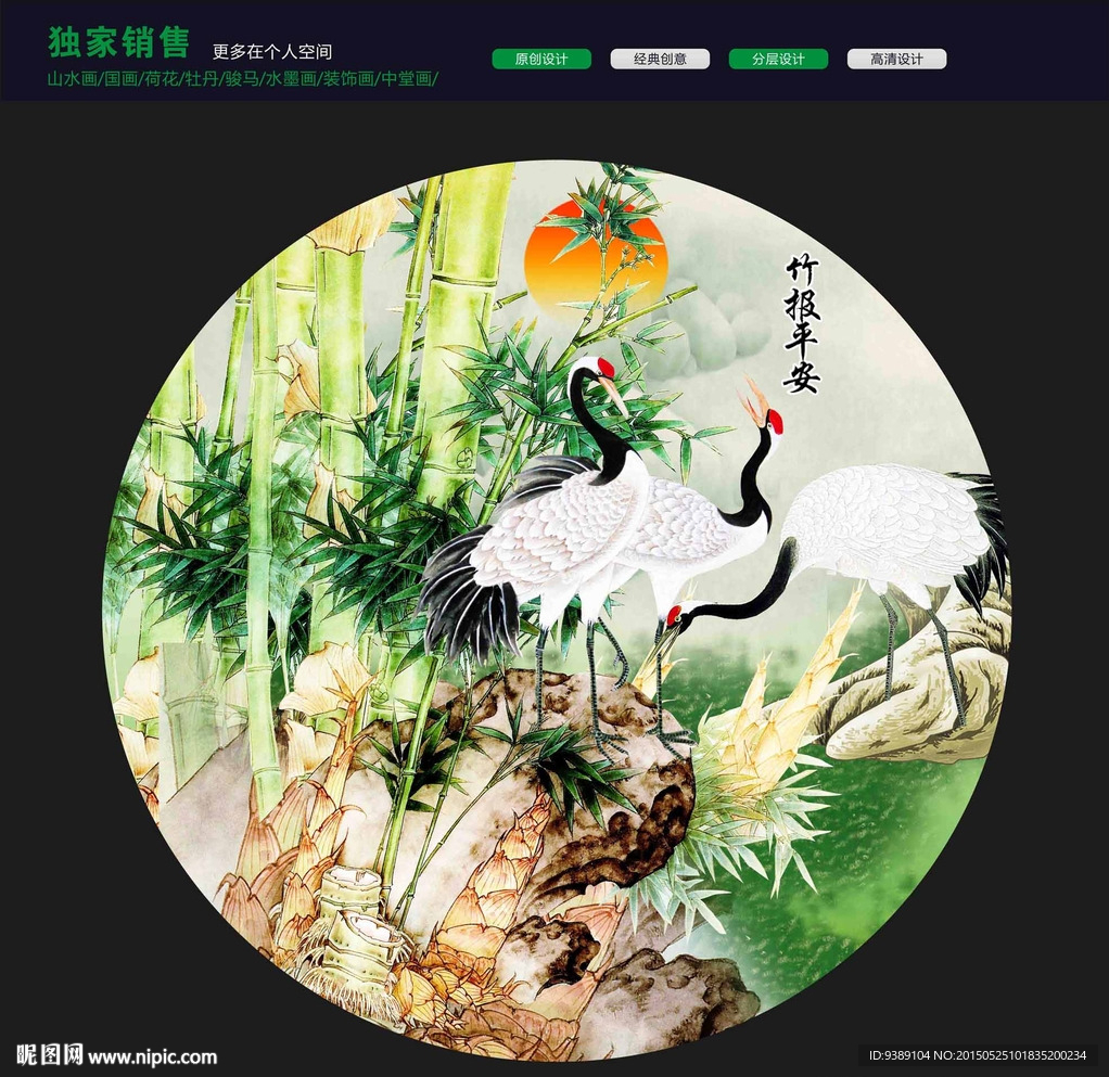 仙鹤图