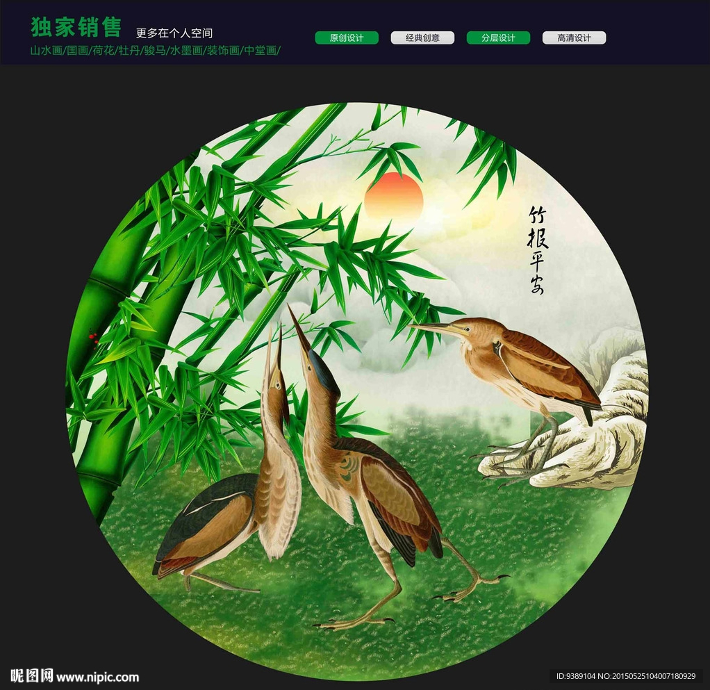 竹报平安