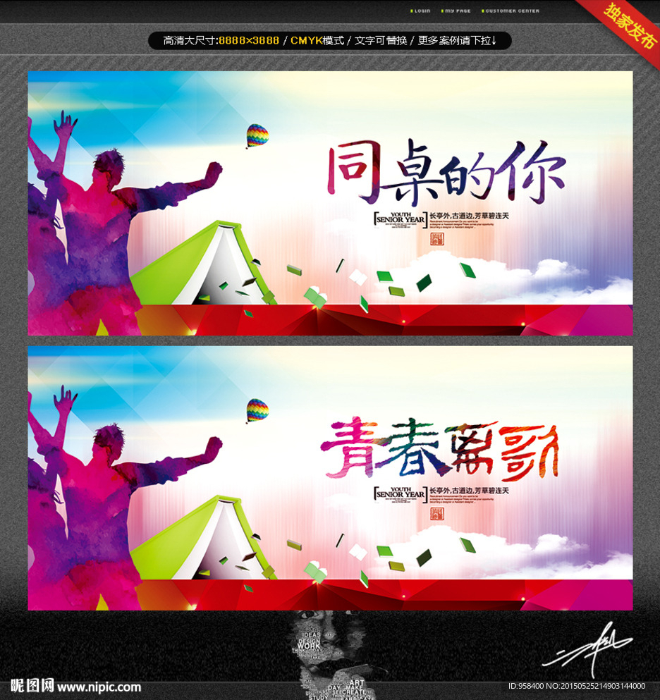 青春离歌 同桌的你