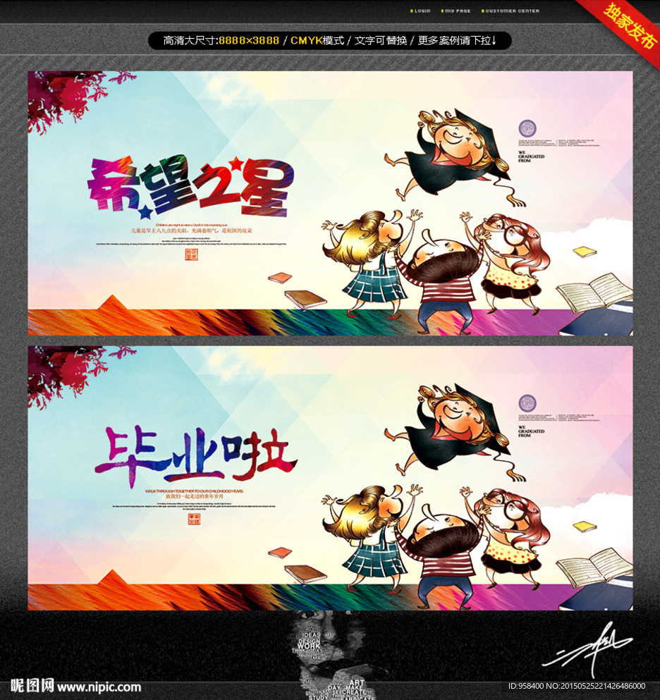 希望之星 小学毕业
