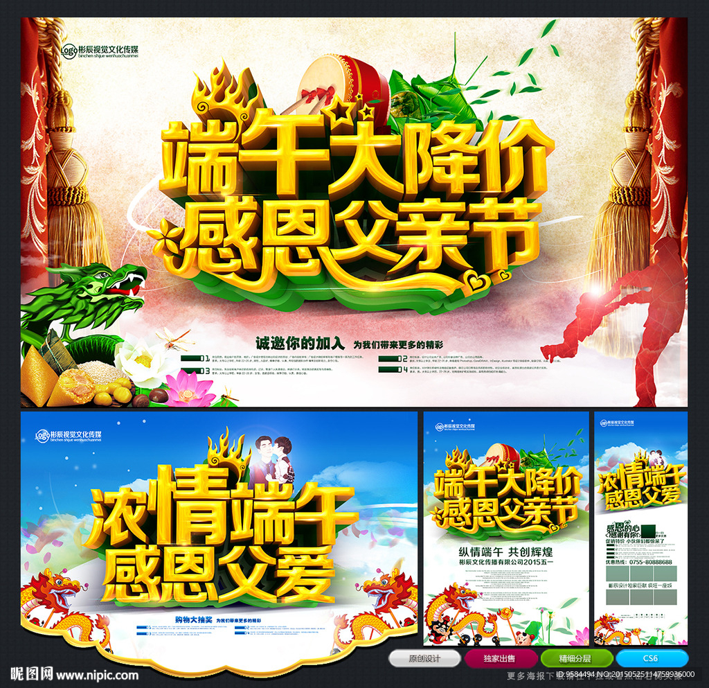 端午节