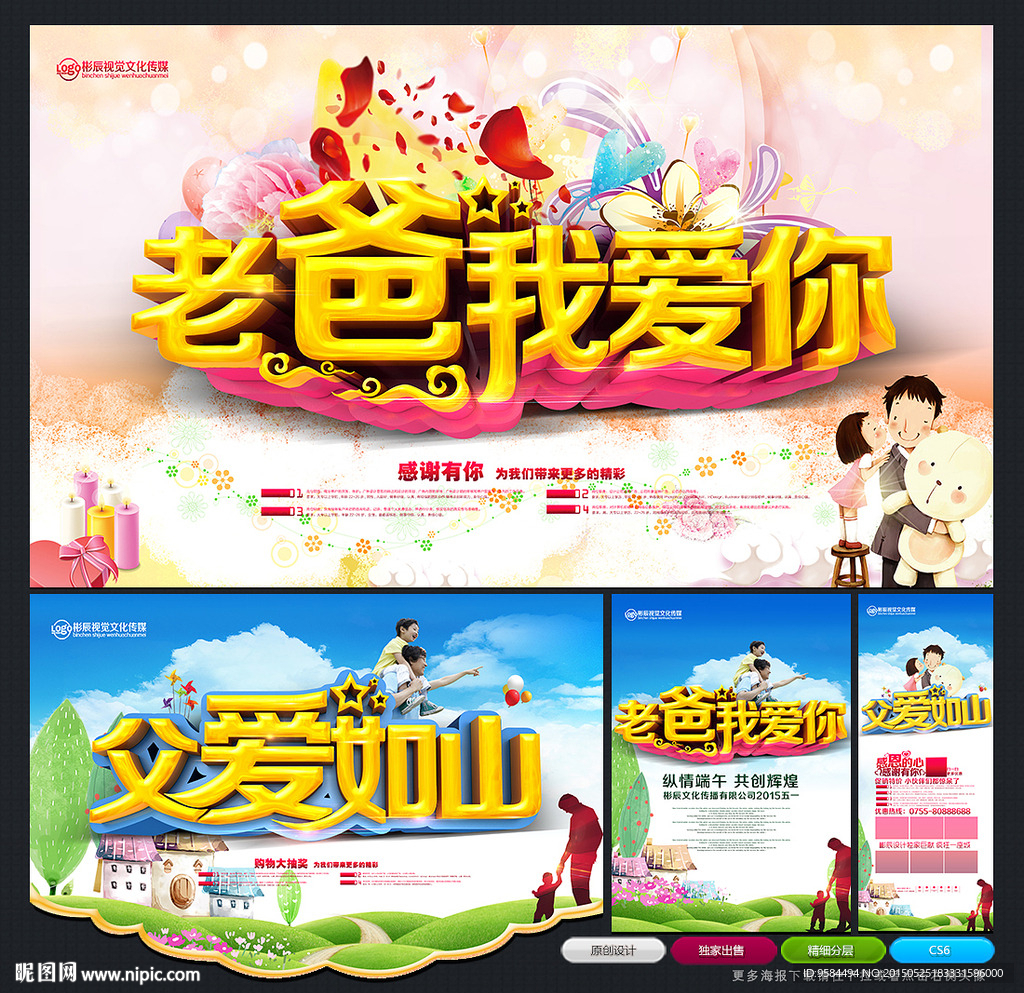 父亲节