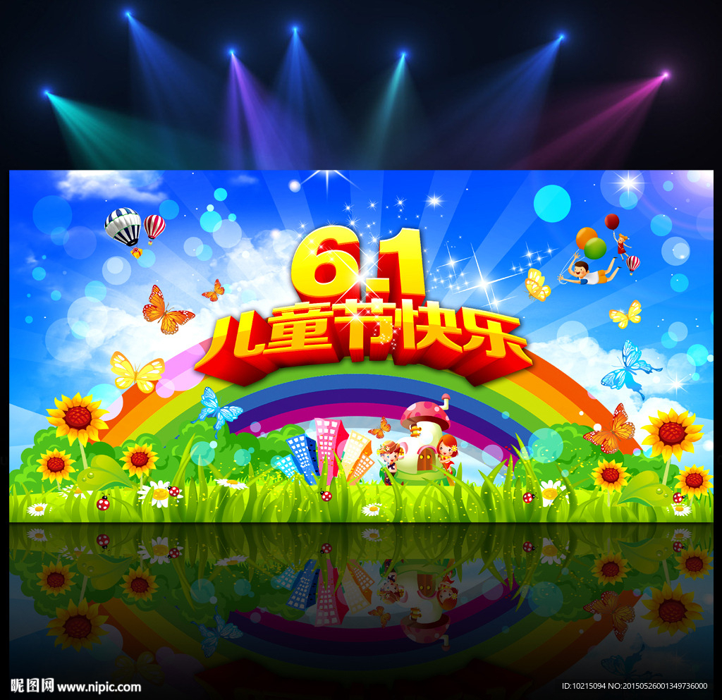 六一儿童节舞台背景