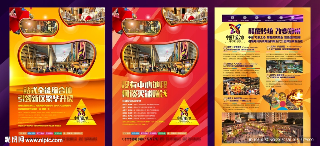 商业地产广告 地产综合体广告