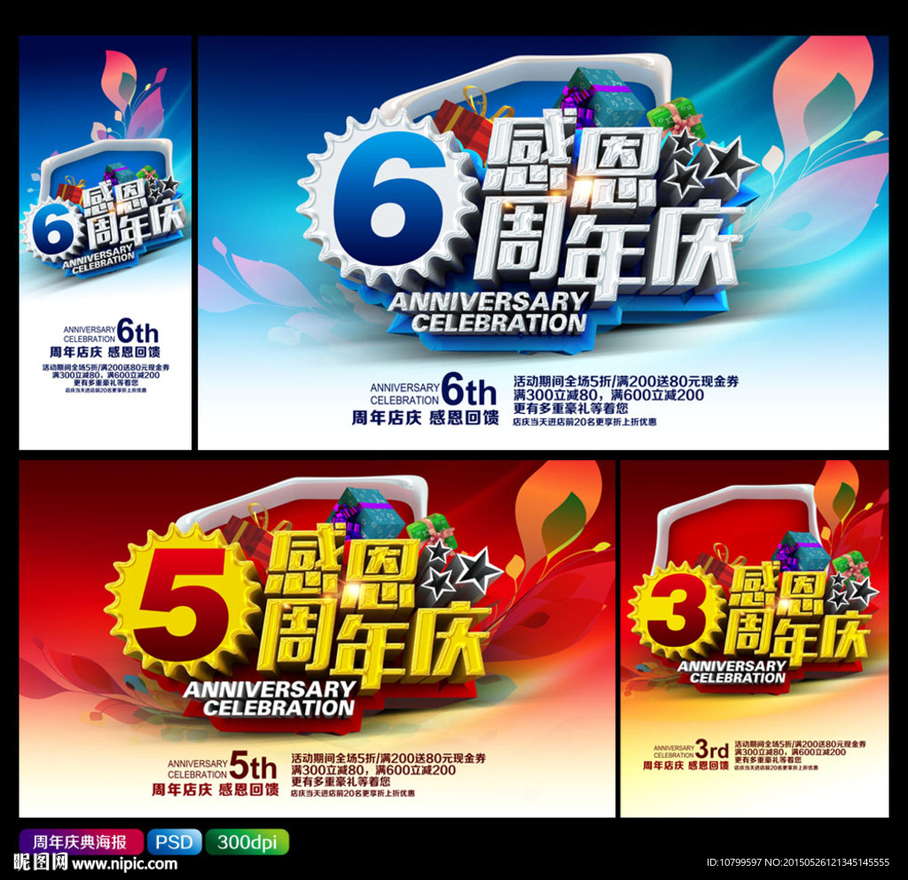周年庆