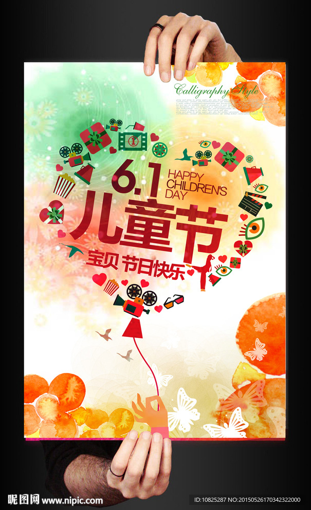 水彩儿童节海报