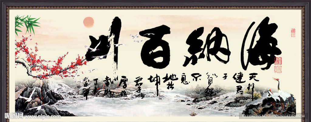 海纳百川