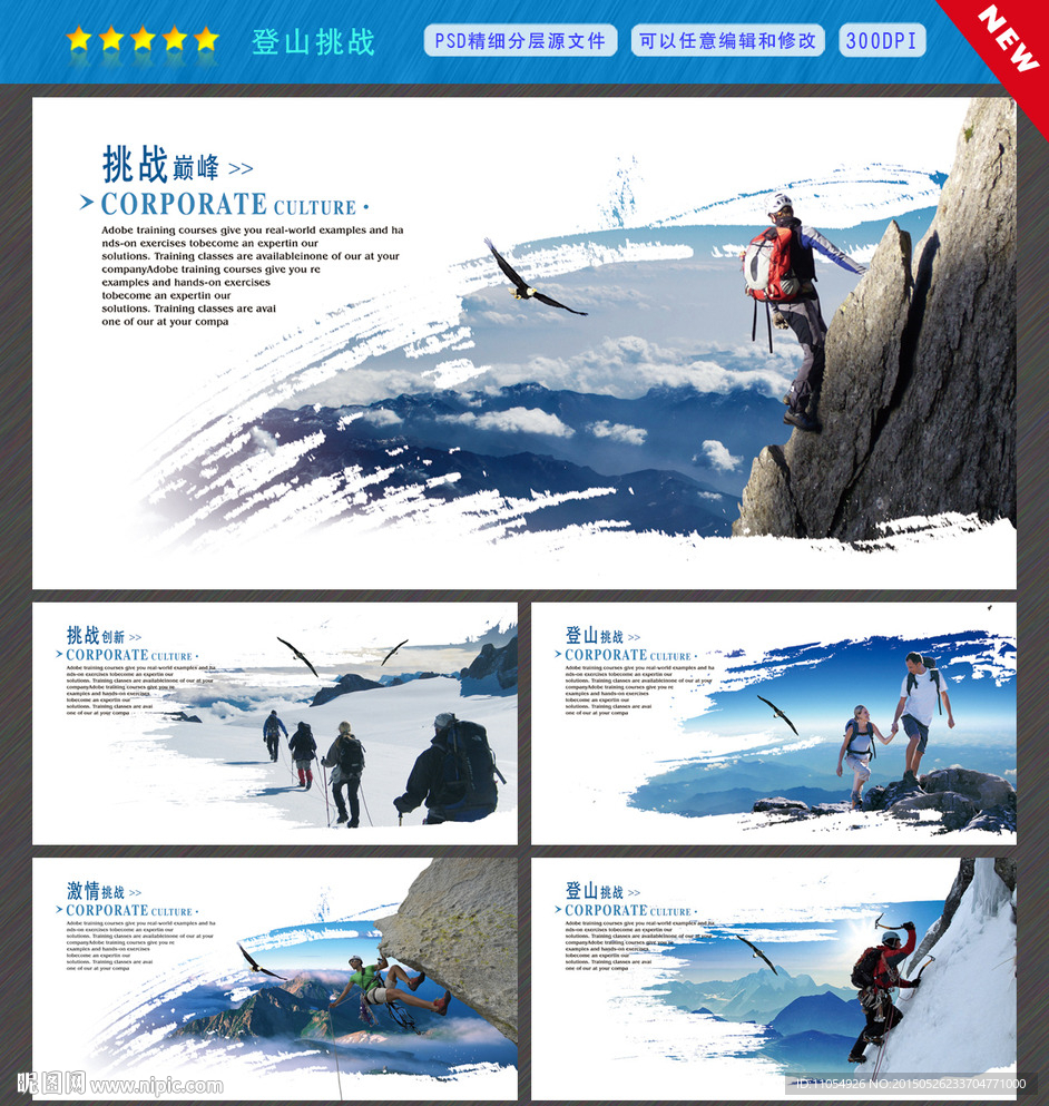 登山